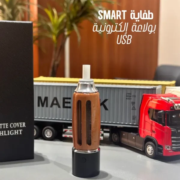 طفاية ذكية+ولاعة USB بفلتر – مانعة للتناثر