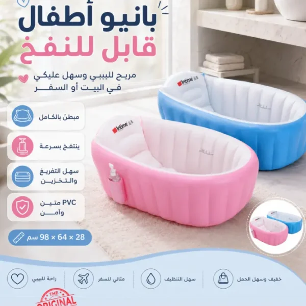 بانيو استحمام أطفال قابل للنفخ من YingTai - مناسب للمنزل والرحلات
