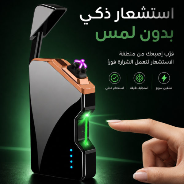 ولاعة ليزر كهربائية ذكية USB بشرارة مزدوجة ومستشعر ذكي