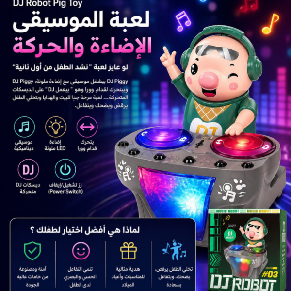 DJ Robot Pig Toy – لعبة موسيقية بإضاءة وحركة